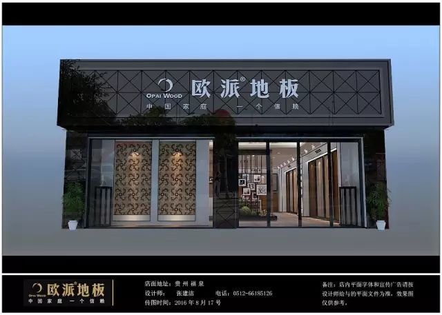 歐派地板專(zhuān)賣(mài)店